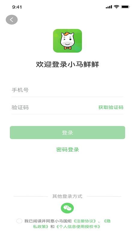 小马鲜鲜软件最新版截图3