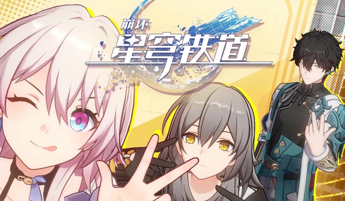 崩坏星穹铁道均衡试炼在哪