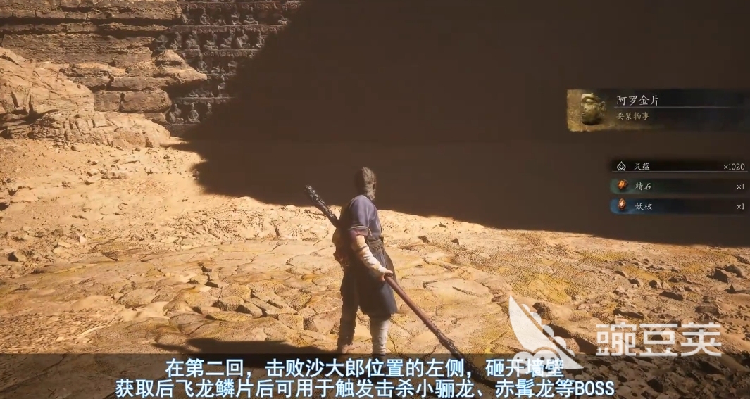 黑神话悟空飞龙鳞片怎么获得 黑神话悟空飞龙鳞片获取攻略