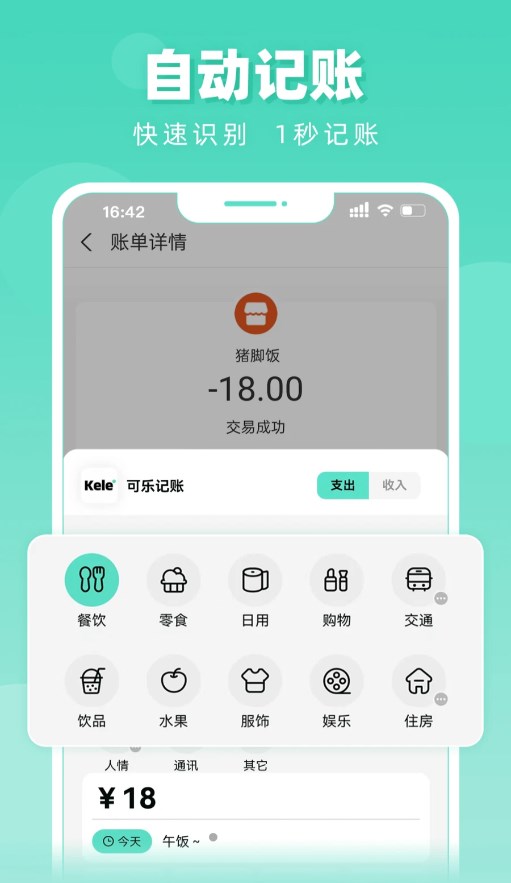 可乐记账软件app手机版