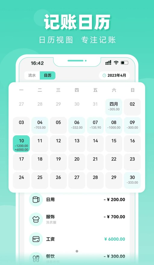 可乐记账软件app手机版截图2