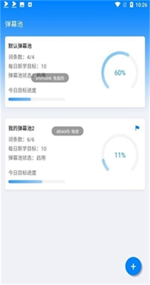 弹幕单词手机版截图2