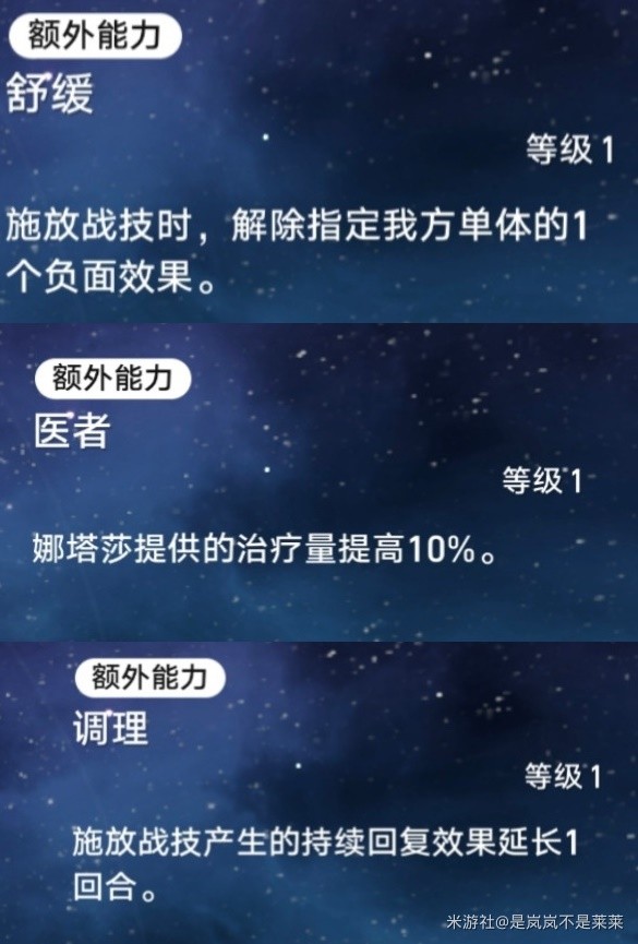 《崩坏星穹铁道》1.6版本娜塔莎培养心得