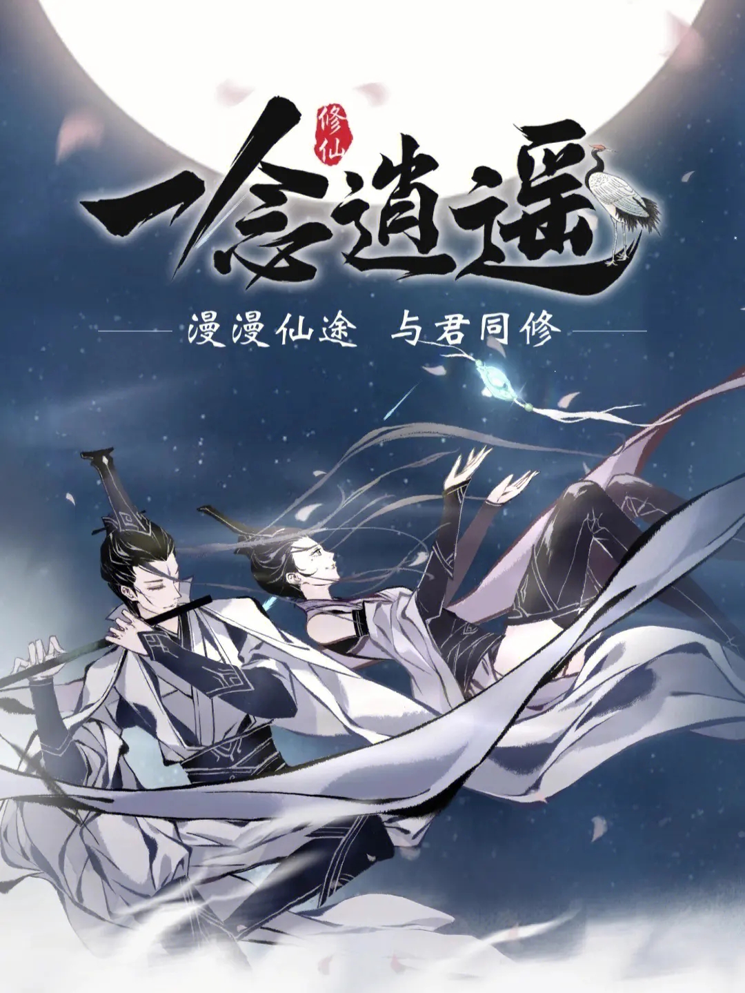 《一念逍遥》10月27日最新密令是什么