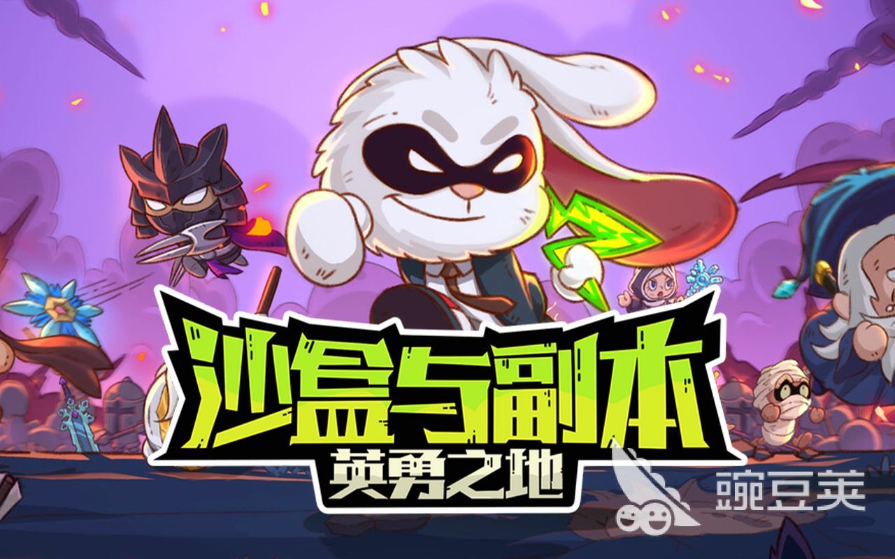 英勇之地沙盒与副本下载链接 英勇之地沙盒与副本下载途径