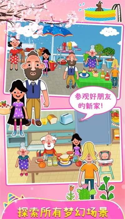 樱花小镇城堡公寓截图1