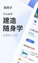 消防工程师随身学app截图2