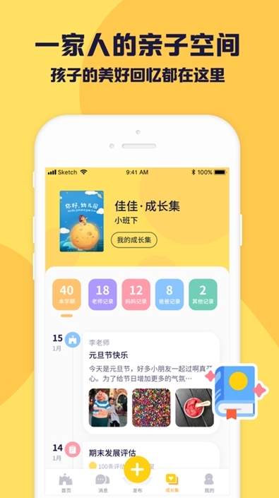 幼幼家园教师版