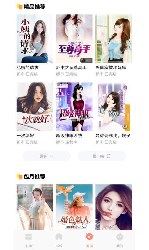 悦创小说截图2