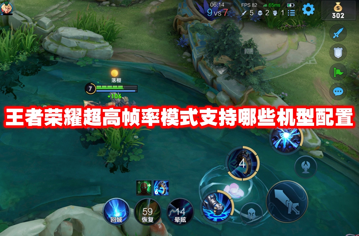 王者荣耀超高帧率模式支持哪些机型配置