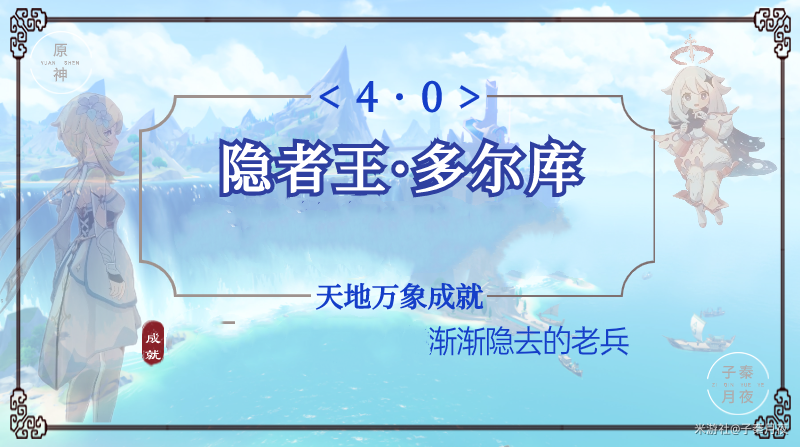 原神渐渐隐去的老兵成就达成方法