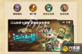 炉石传说江山如梦大冒险有什么奖励