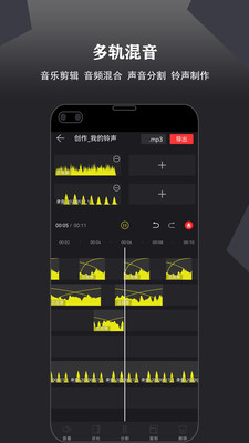 卷音音频音乐编辑器截图3