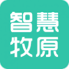 智慧牧原企业版app