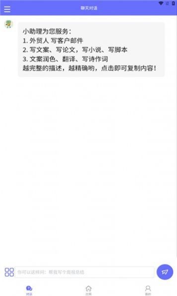 ai趣答助手截图2