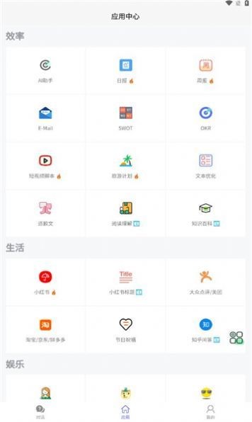 ai趣答助手截图3