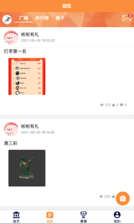酷约运动app截图2