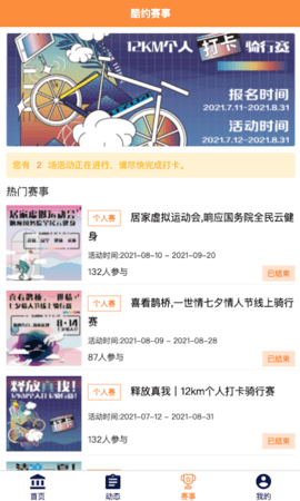酷约运动app截图3