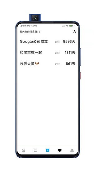 好友日历