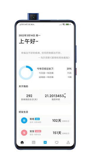 好友日历截图3