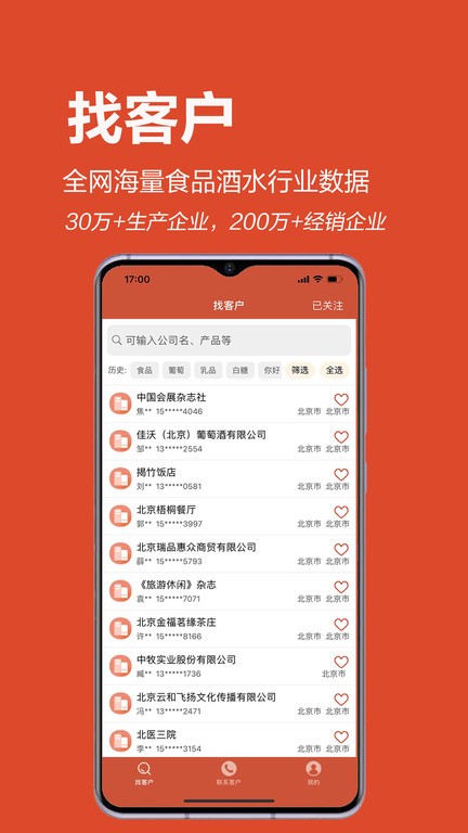 集客云app