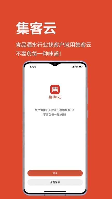集客云app截图2