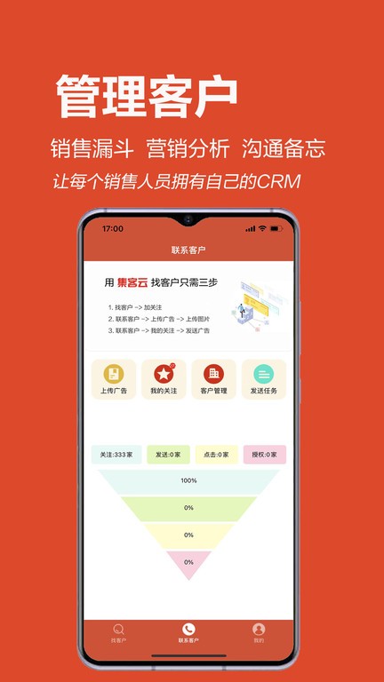 集客云app截图3