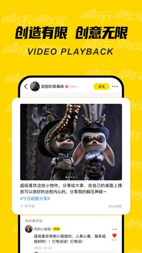 酷乐潮玩截图2