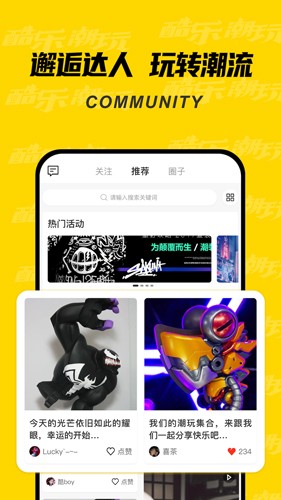 酷乐潮玩截图3