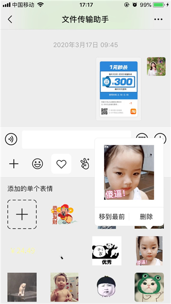 微信表情包怎么置顶