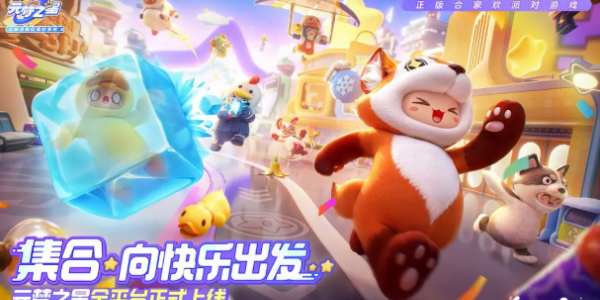 元梦之星排位赛段位等级有哪些