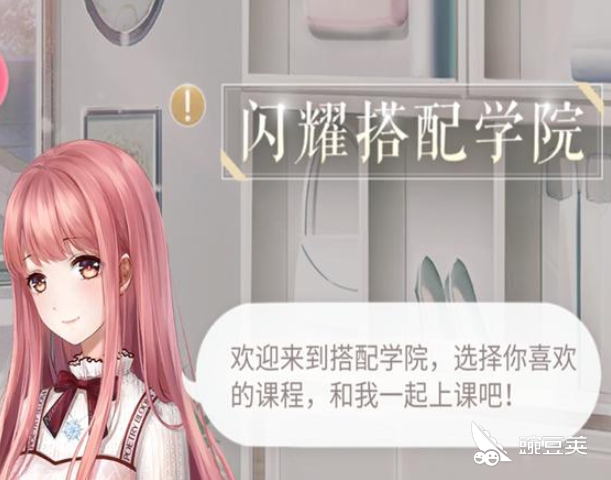 闪耀暖暖搭配学院怎么升级好？搭配学院属性升级详解