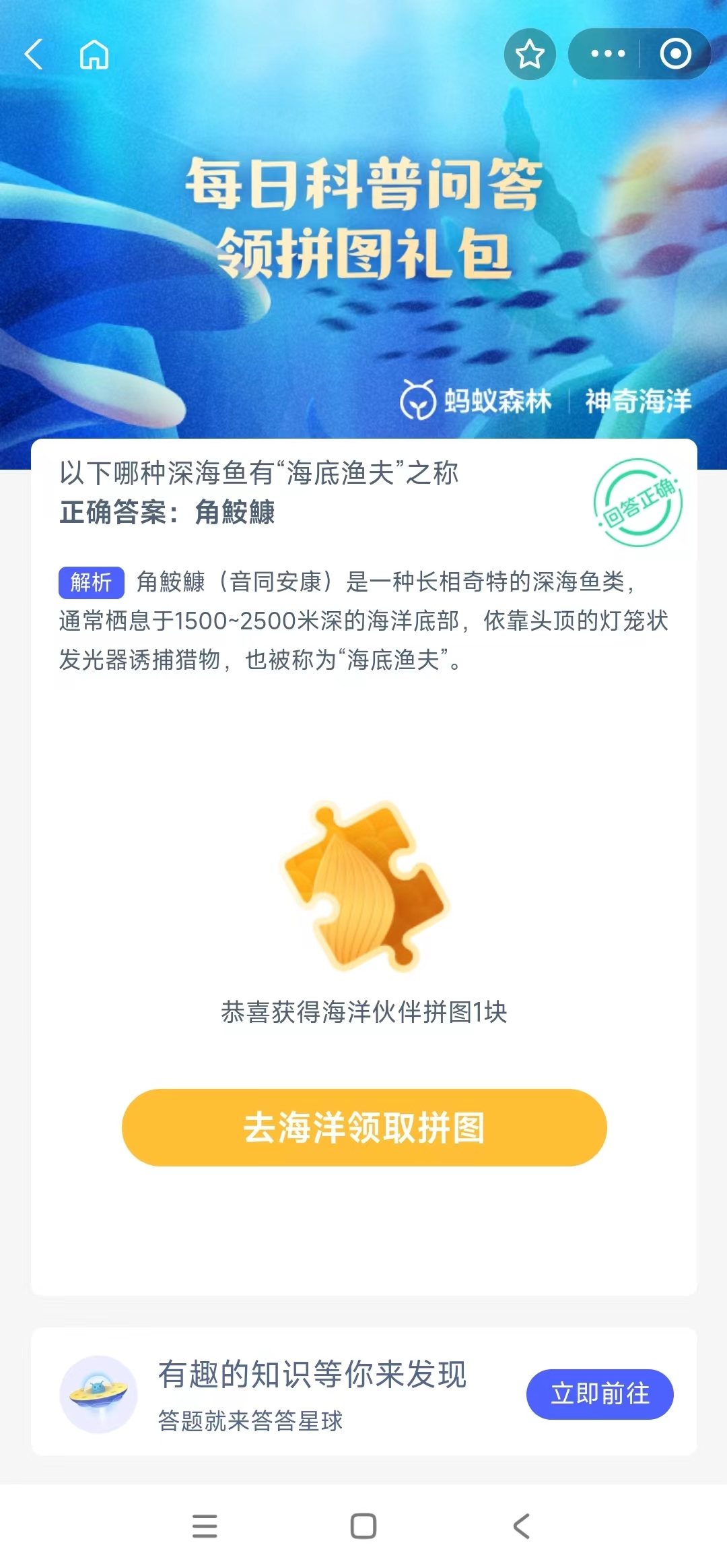 神奇海洋3.28科普问题答案是什么