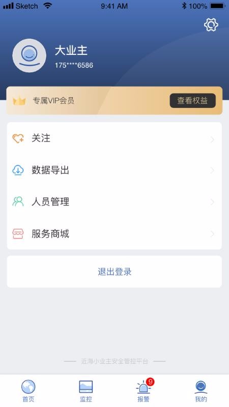 看海人官方版