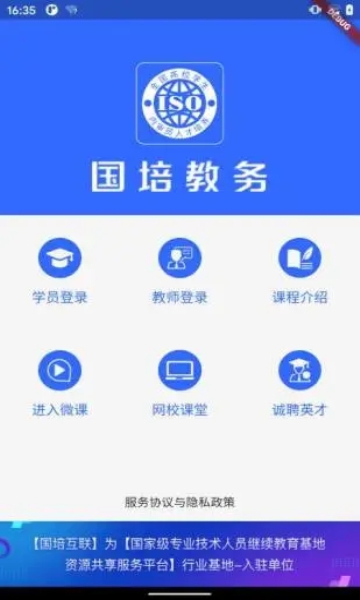 国培教务管理app