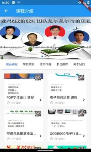 国培教务管理app截图3