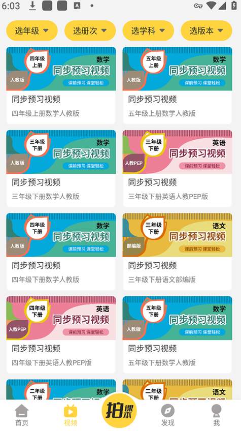 倍速课堂最新版2024截图2