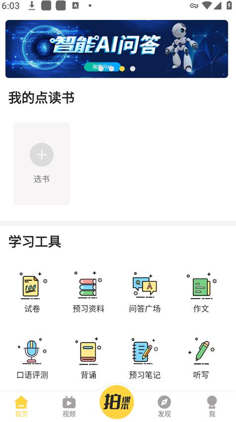 倍速课堂最新版2024截图3
