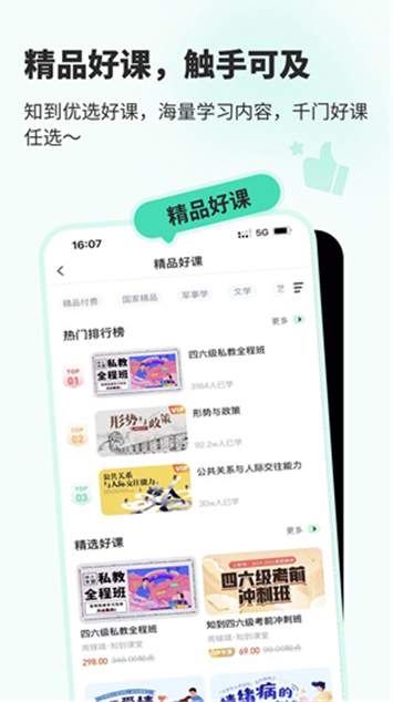 知到考研截图3