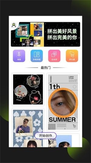 照片拼图王截图3