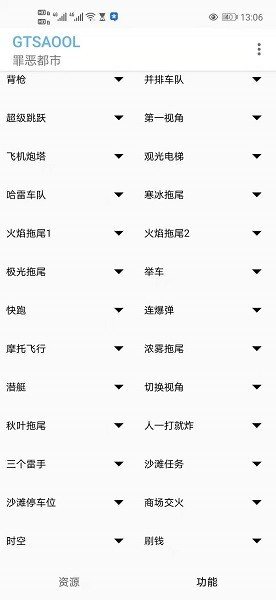 GTSAOOL最新版截图2