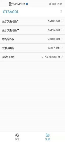 GTSAOOL最新版截图3