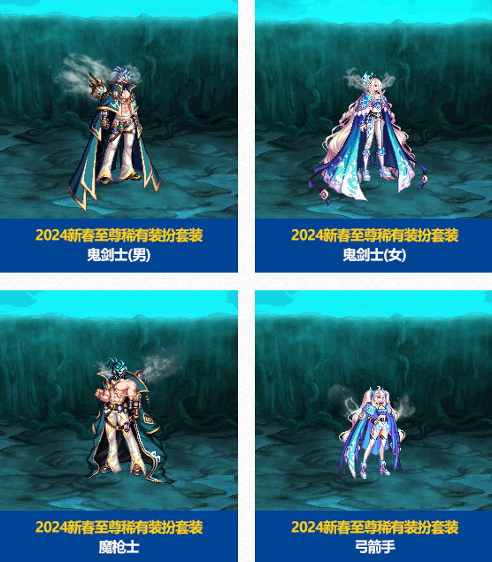 dnf2024年春节套装有哪些