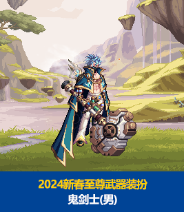 dnf2024年春节套装有哪些