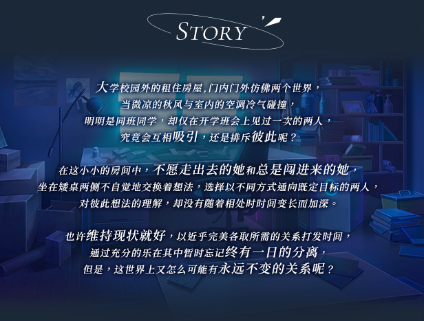 百合题材短篇视觉小说《咫尺遥心》上架steam