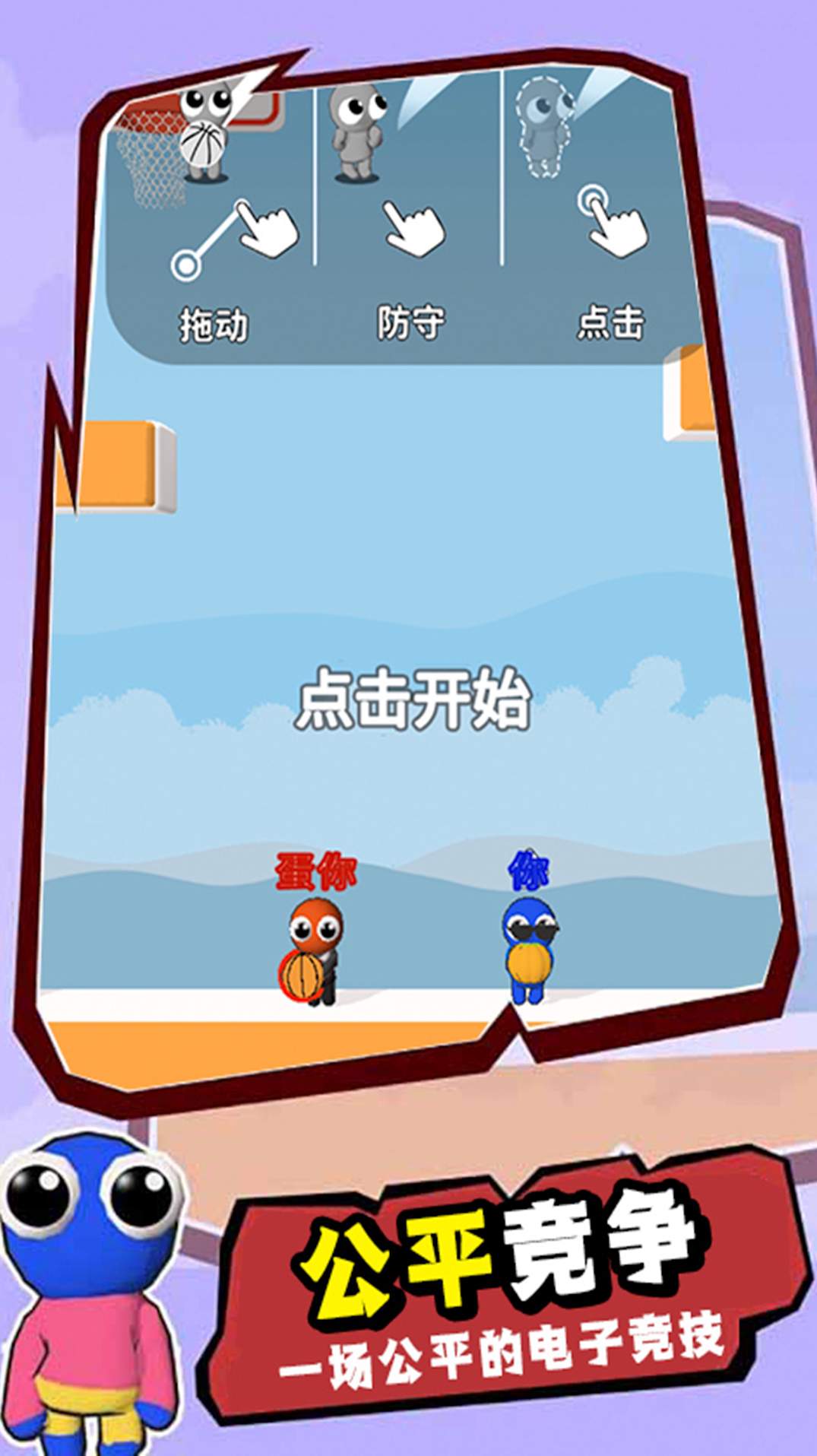 篮球精英联盟