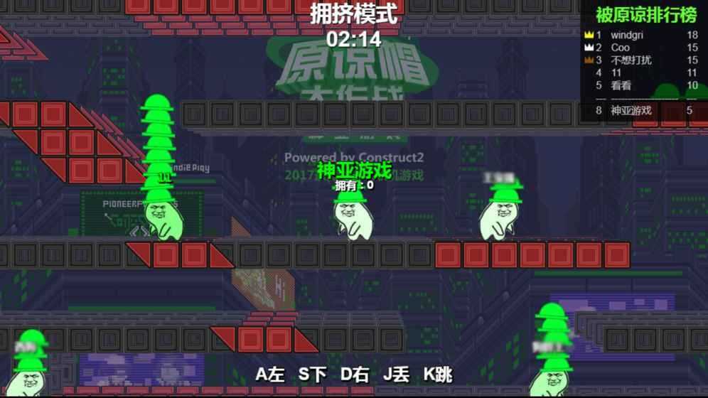 原谅帽大作战神亚游戏手机版截图2