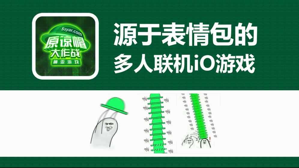 原谅帽大作战神亚游戏手机版截图1