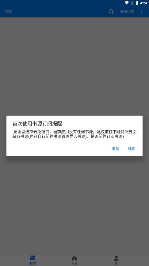 云兔搜书最新版截图2