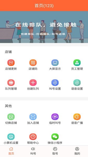 排队一点通手机版